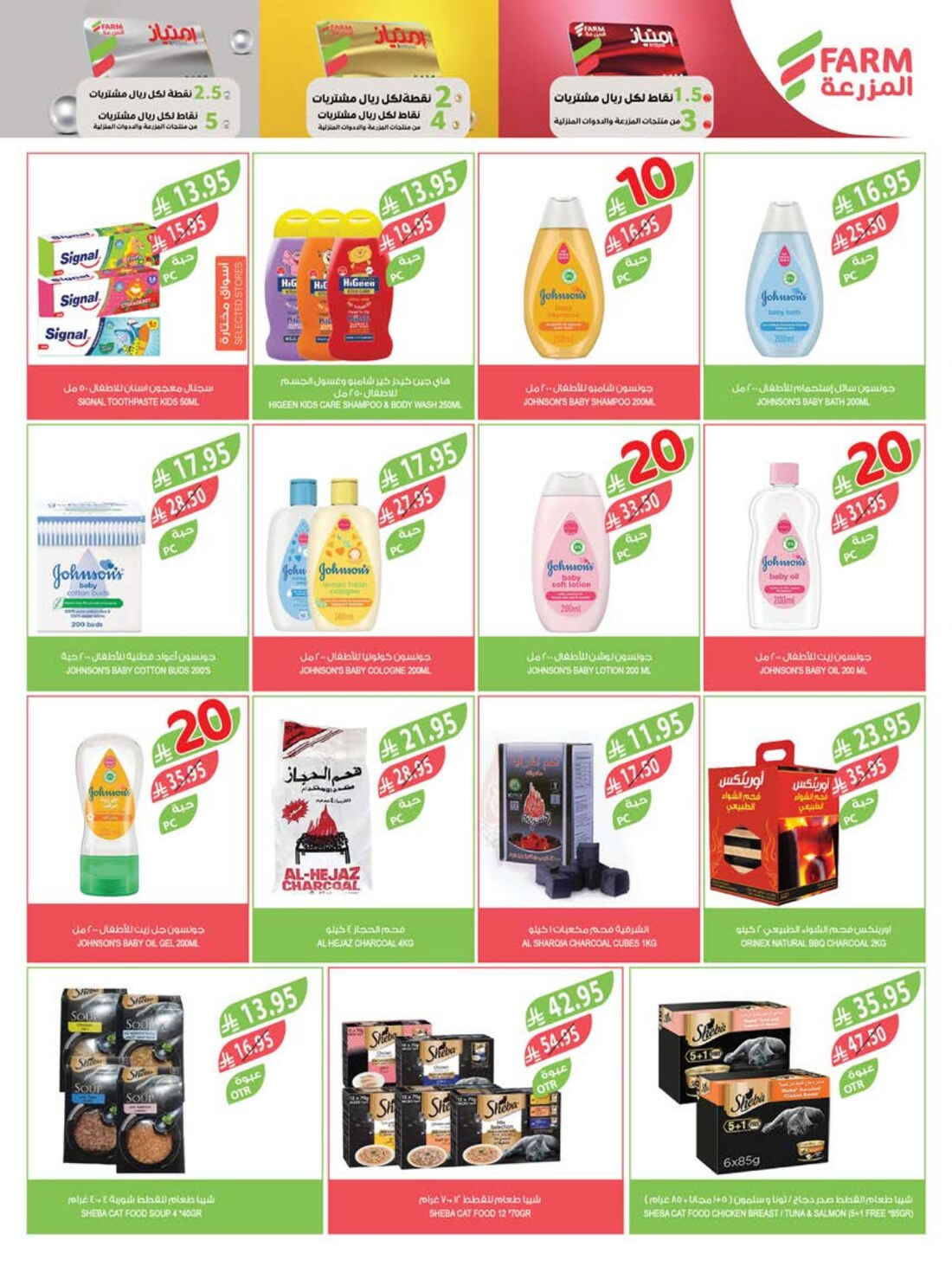 10-20-30 Riyal Offers In Farm Store Riyadh