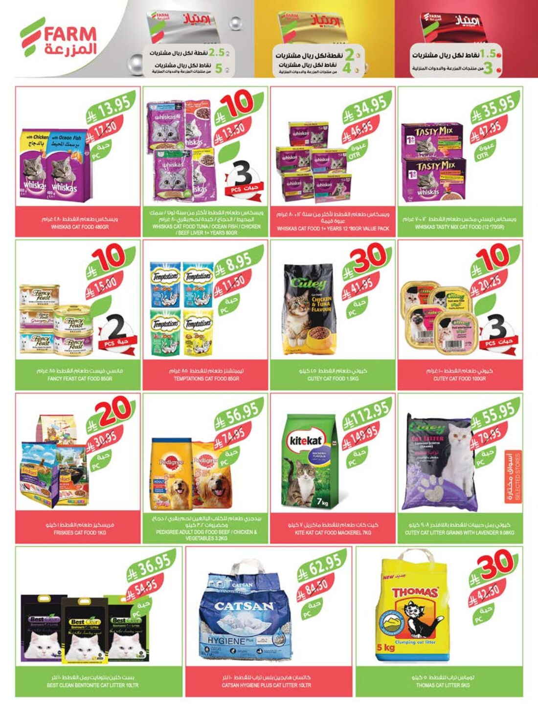 10-20-30 Riyal Offers In Farm Store Riyadh