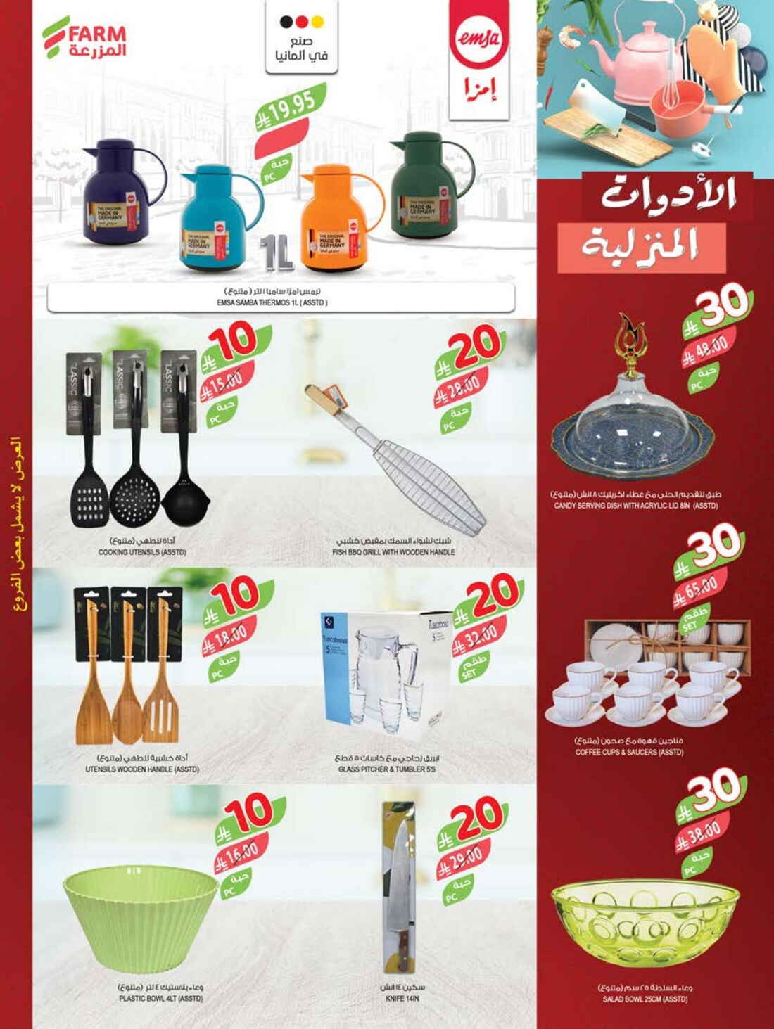 10-20-30 Riyal Offers In Farm Store Riyadh