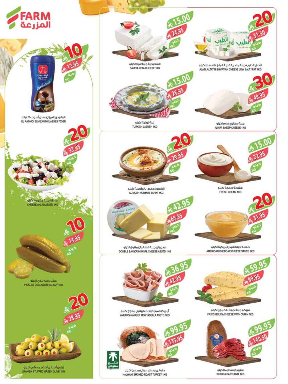 10-20-30 Riyal Offers In Farm Store Riyadh