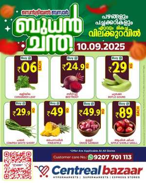 Wednesday Offer In Centreal Bazaar Ernakulam,Calicut,Trivandrum,Thrissur,Palakkad,Kollam,Idukki,Alappuzha,Kottayam,Pathanamthitta