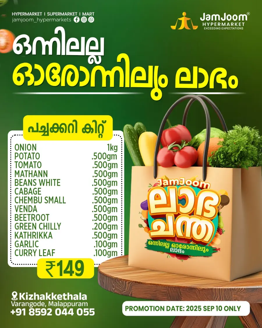 Labha Chanda In JamJoom Hypermarket undefined