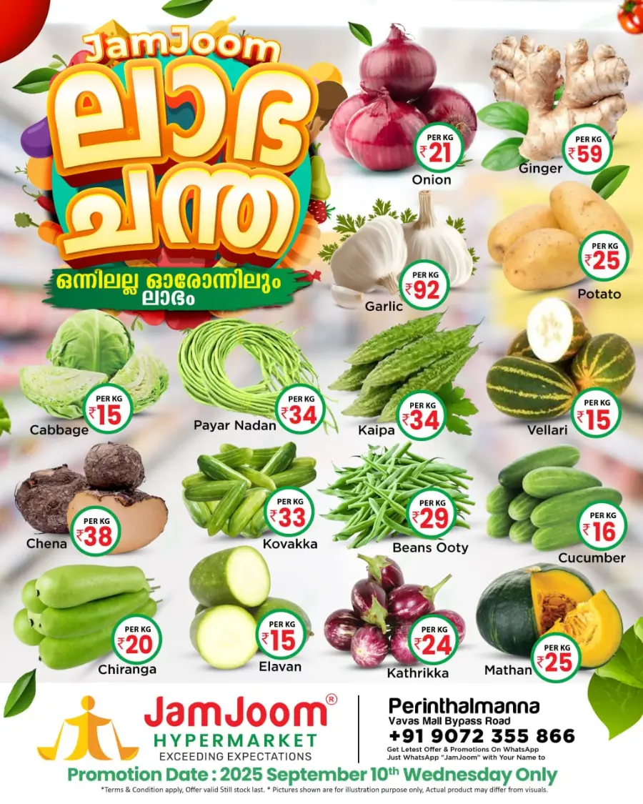 Labha Chanda In JamJoom Hypermarket undefined