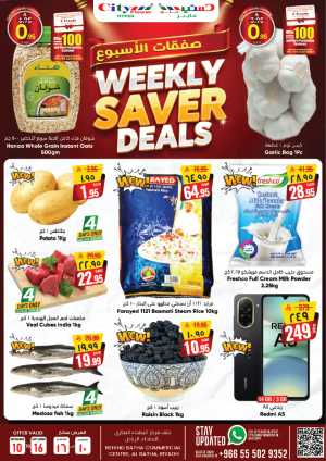 Weekly saver deals In City flower Riyadh