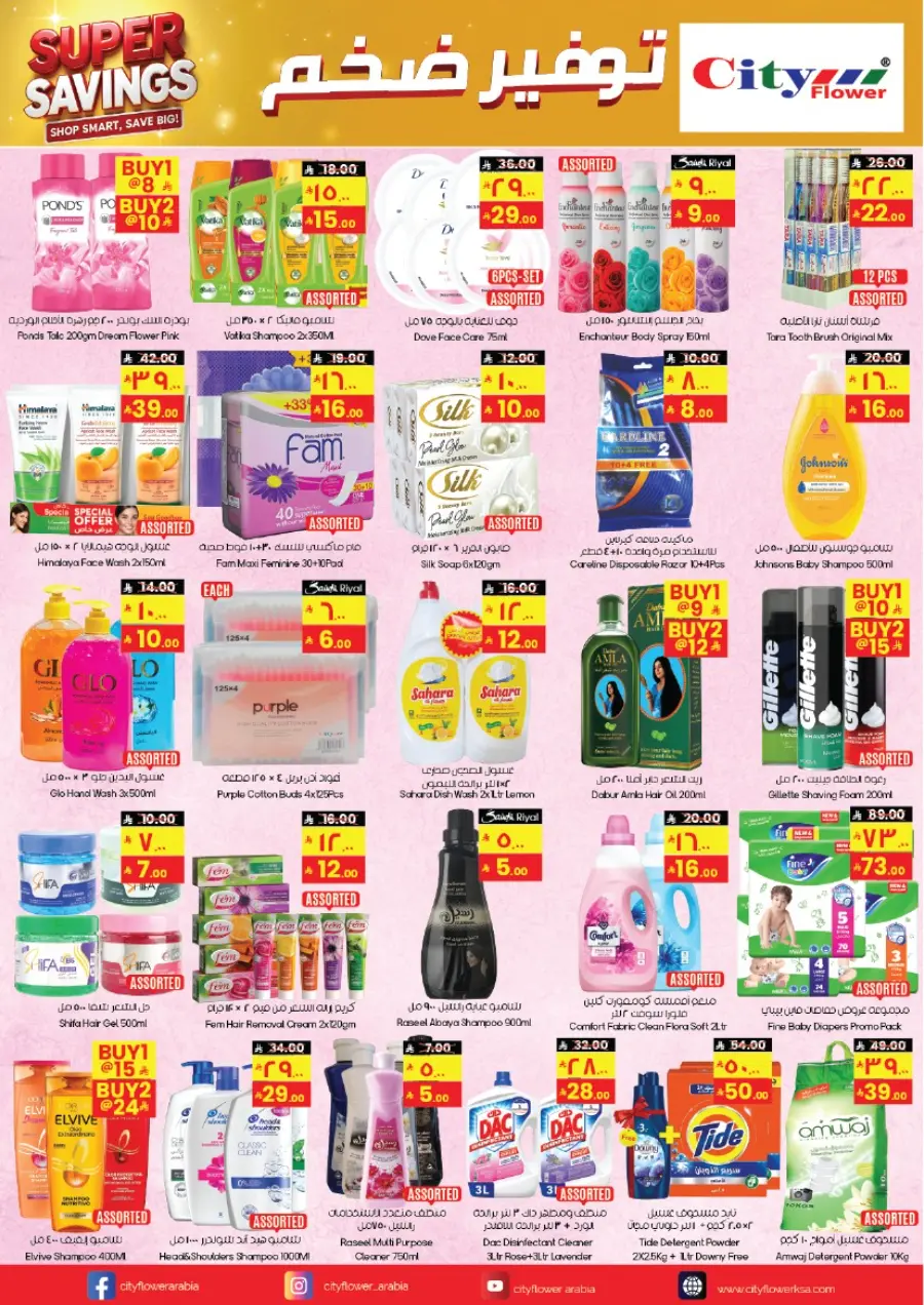 Weekly saver deals In City flower Riyadh
