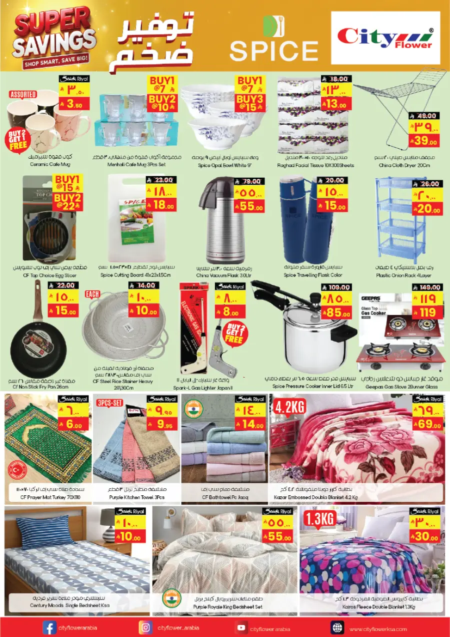 Weekly saver deals In City flower Riyadh