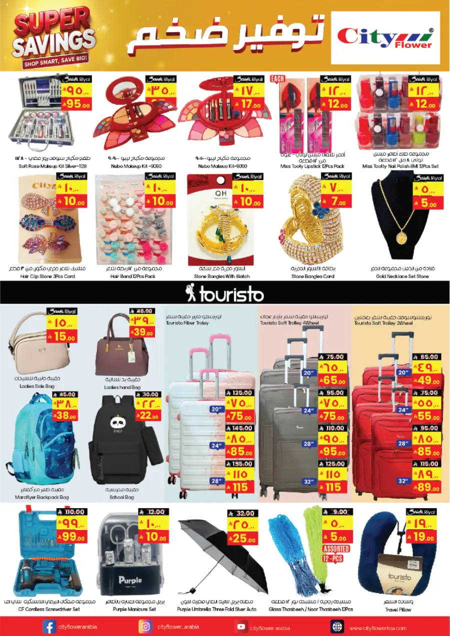 Weekly saver deals In City flower Riyadh