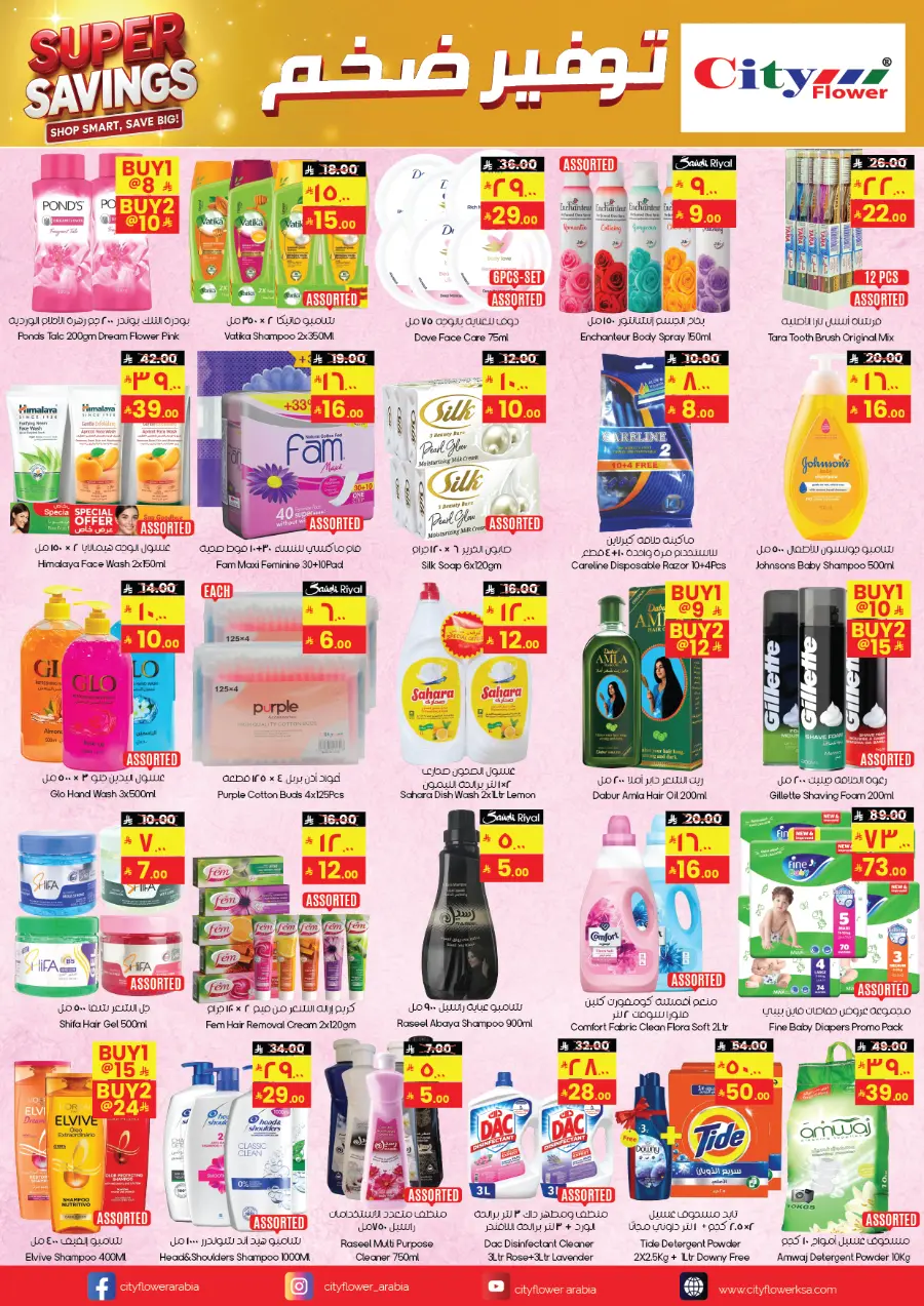 Weekly saver deals In City flower Jubail