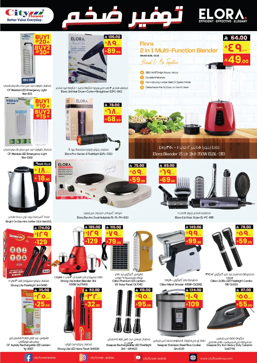 Weekly saver deals In City flower Jubail