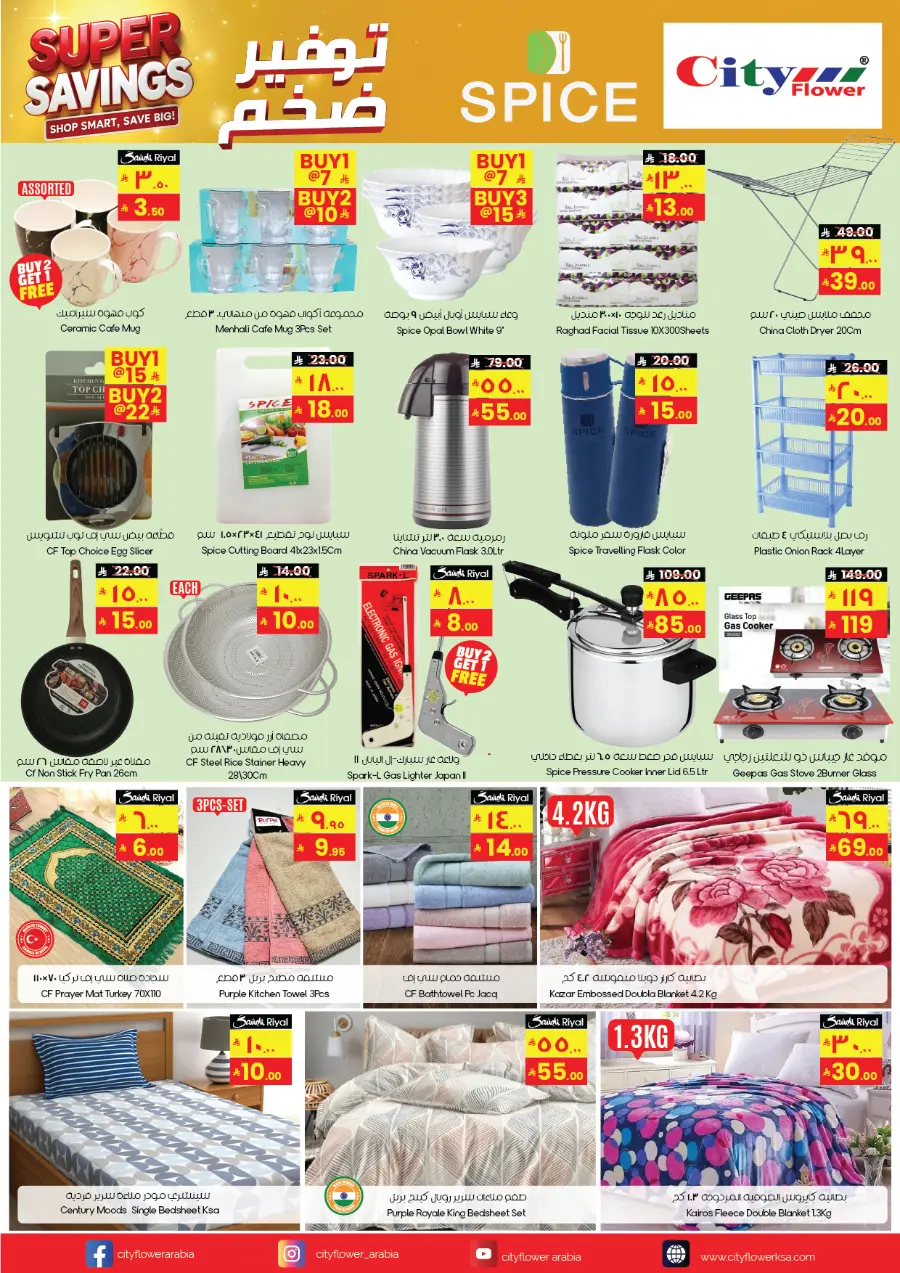 Weekly saver deals In City flower Jubail