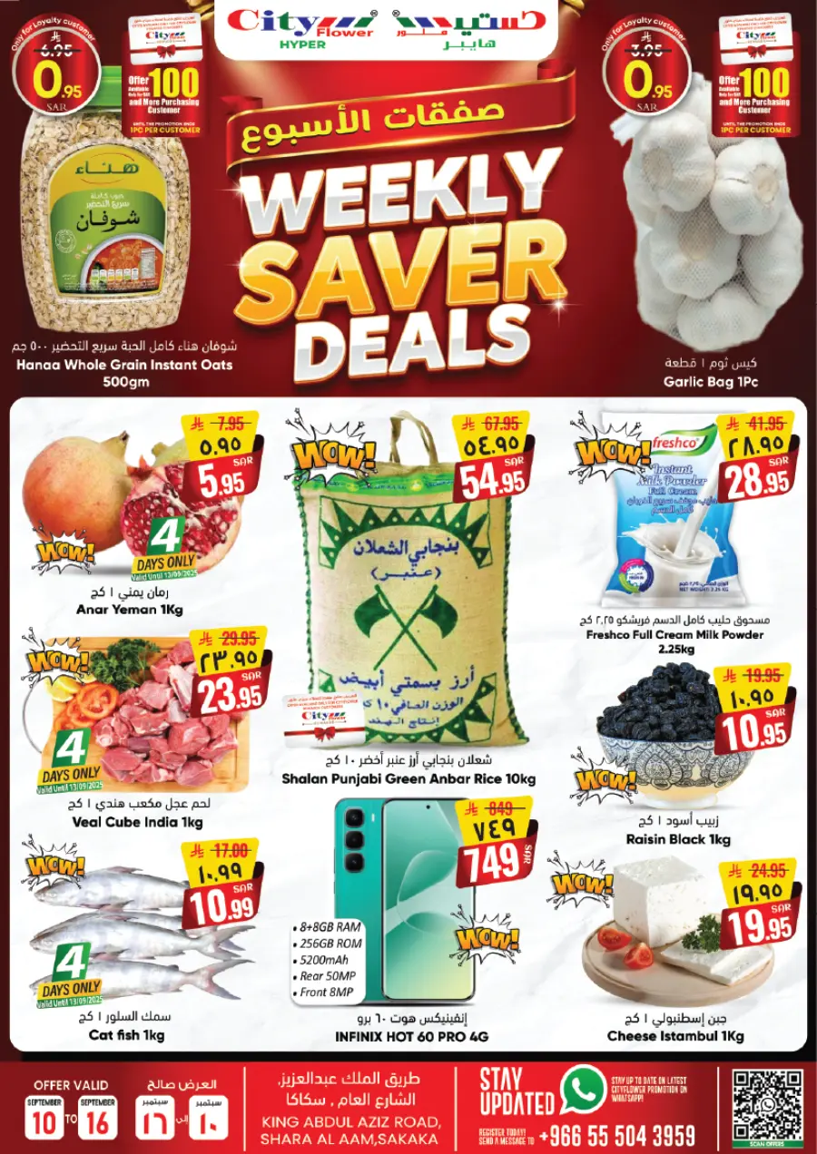 Weekly saver deals In City flower Sakaka