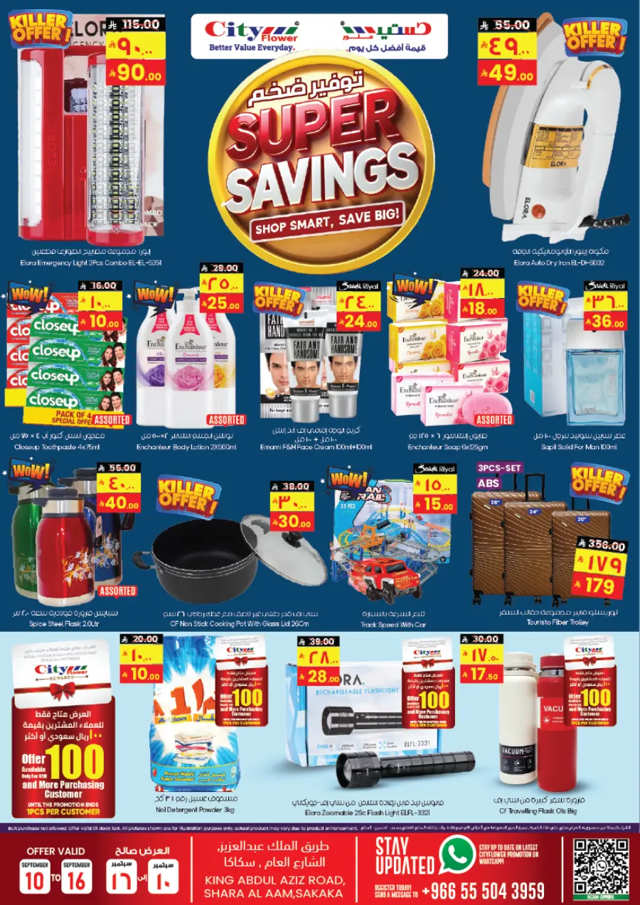 Weekly saver deals In City flower Sakaka