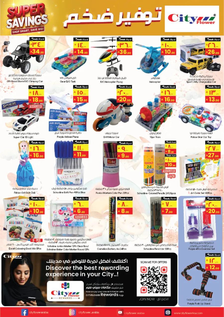 Weekly saver deals In City flower Sakaka