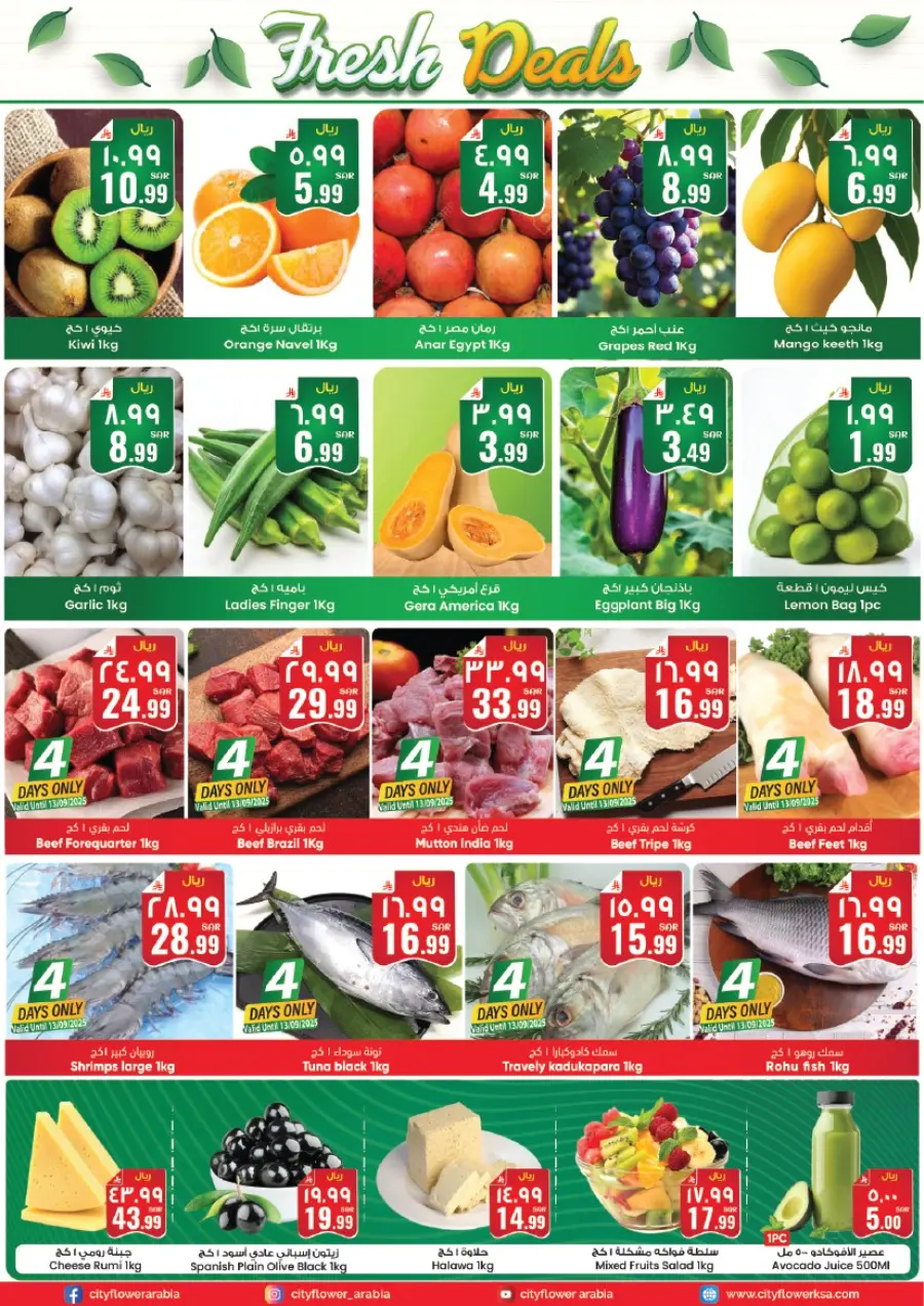 Weekly saver deals In City flower Sakaka