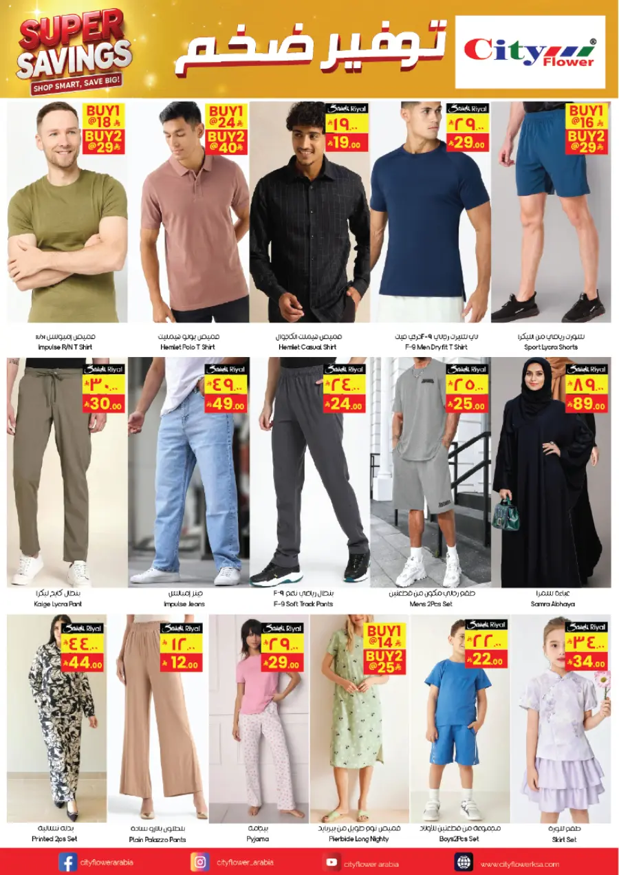 Weekly saver deals In City flower Sakaka
