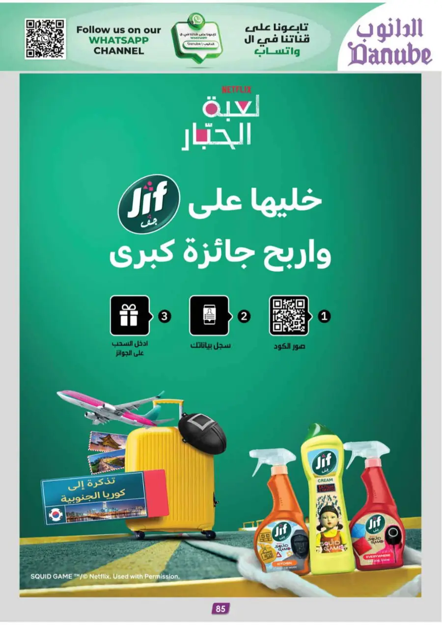 Chocolate week In Danube Jeddah