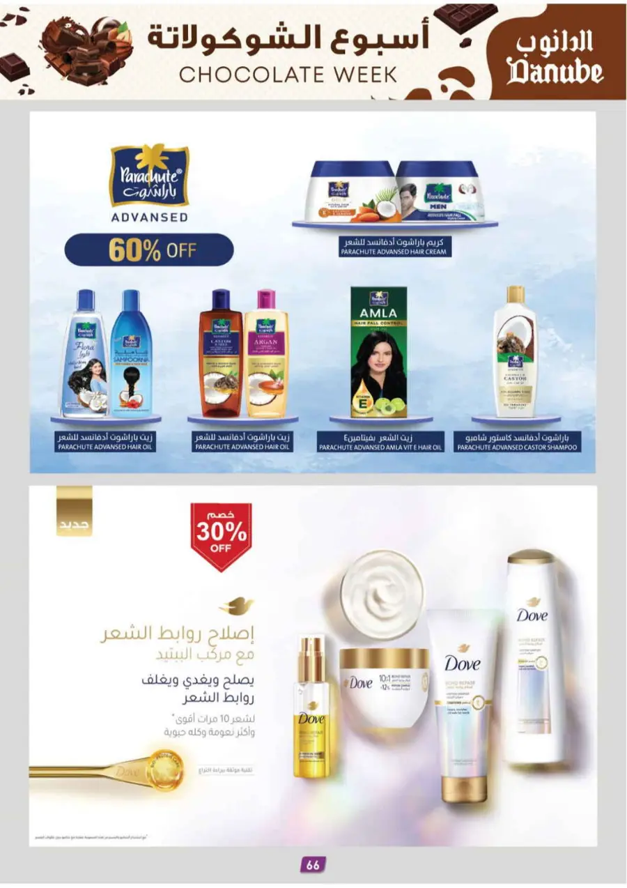 Chocolate week In Danube Jeddah