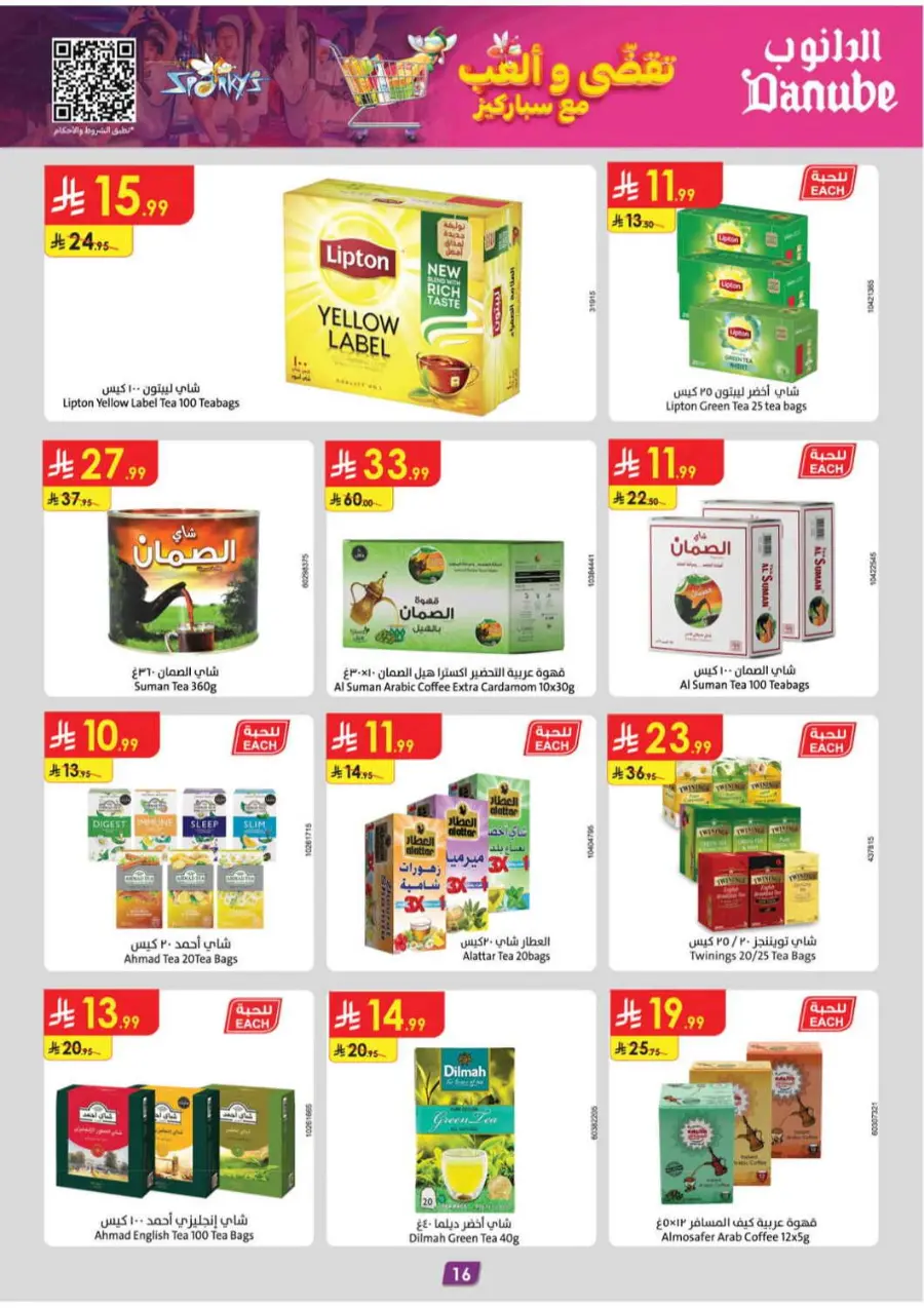 Chocolate week In Danube Jazan