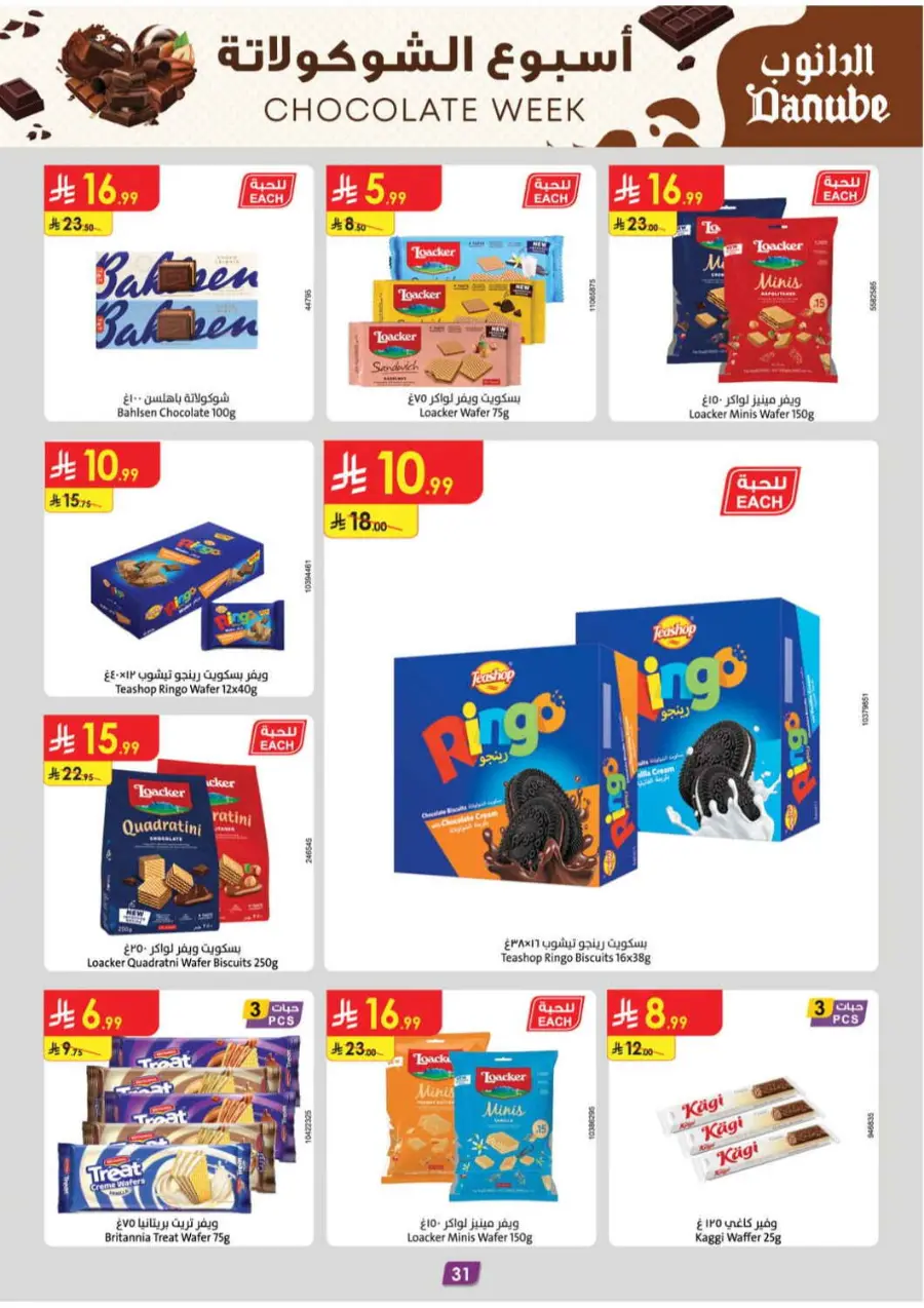 Chocolate week In Danube Jazan