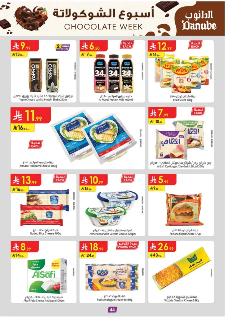 Chocolate week In Danube Jazan