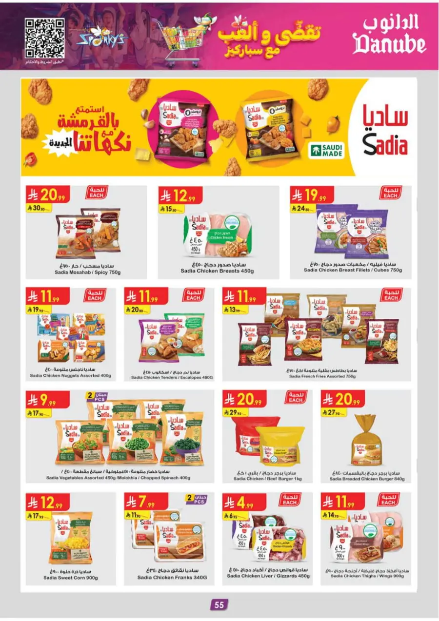 Chocolate week In Danube Jazan