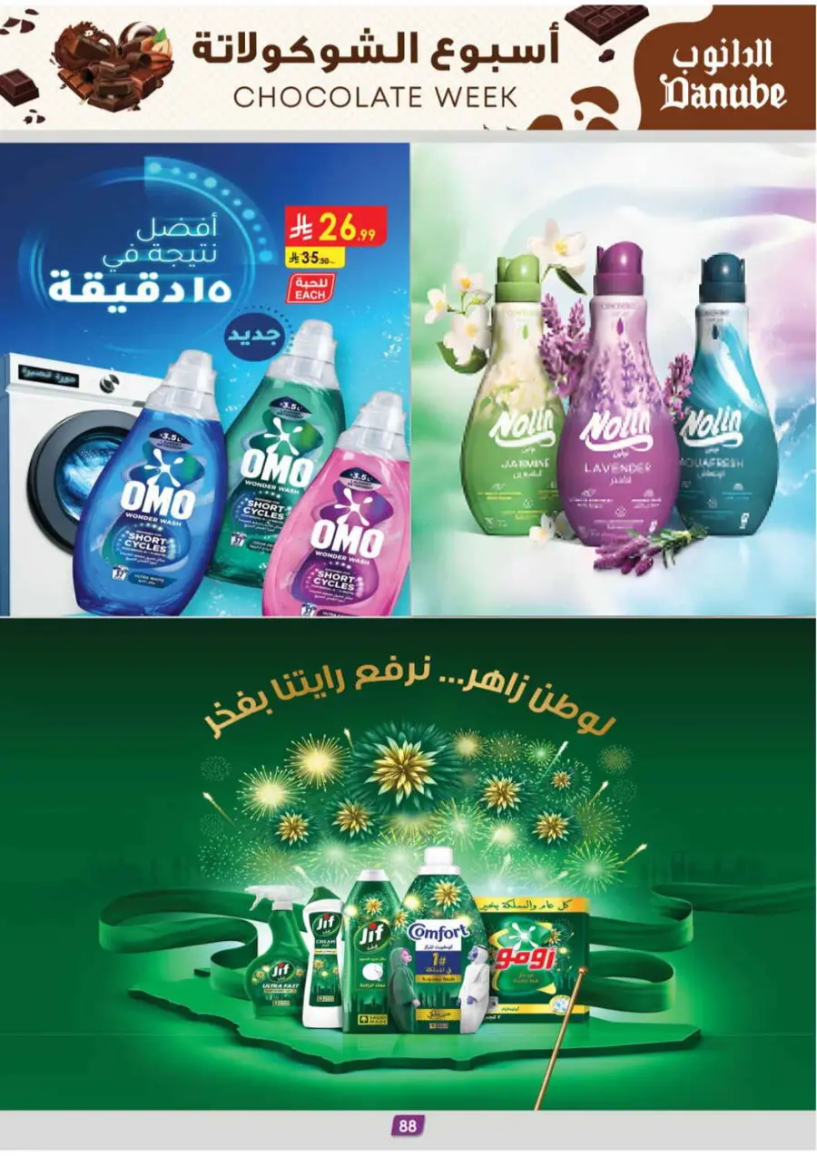 Chocolate week In Danube Jazan