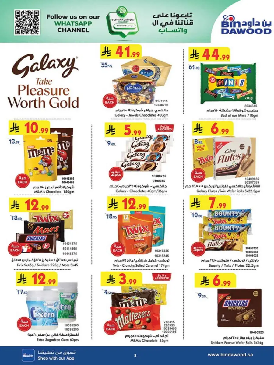 Chocolate week In Bin Dawood Makkah