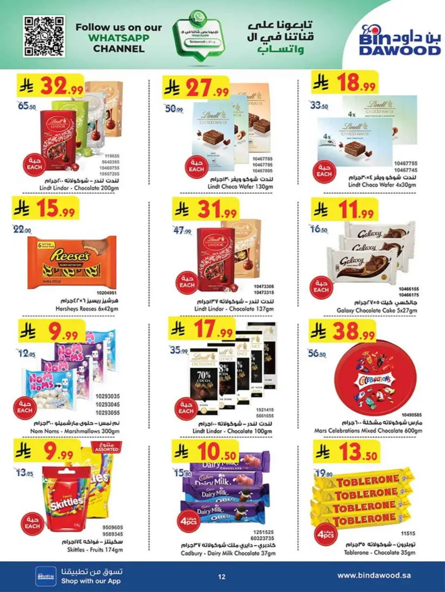 Chocolate week In Bin Dawood Makkah