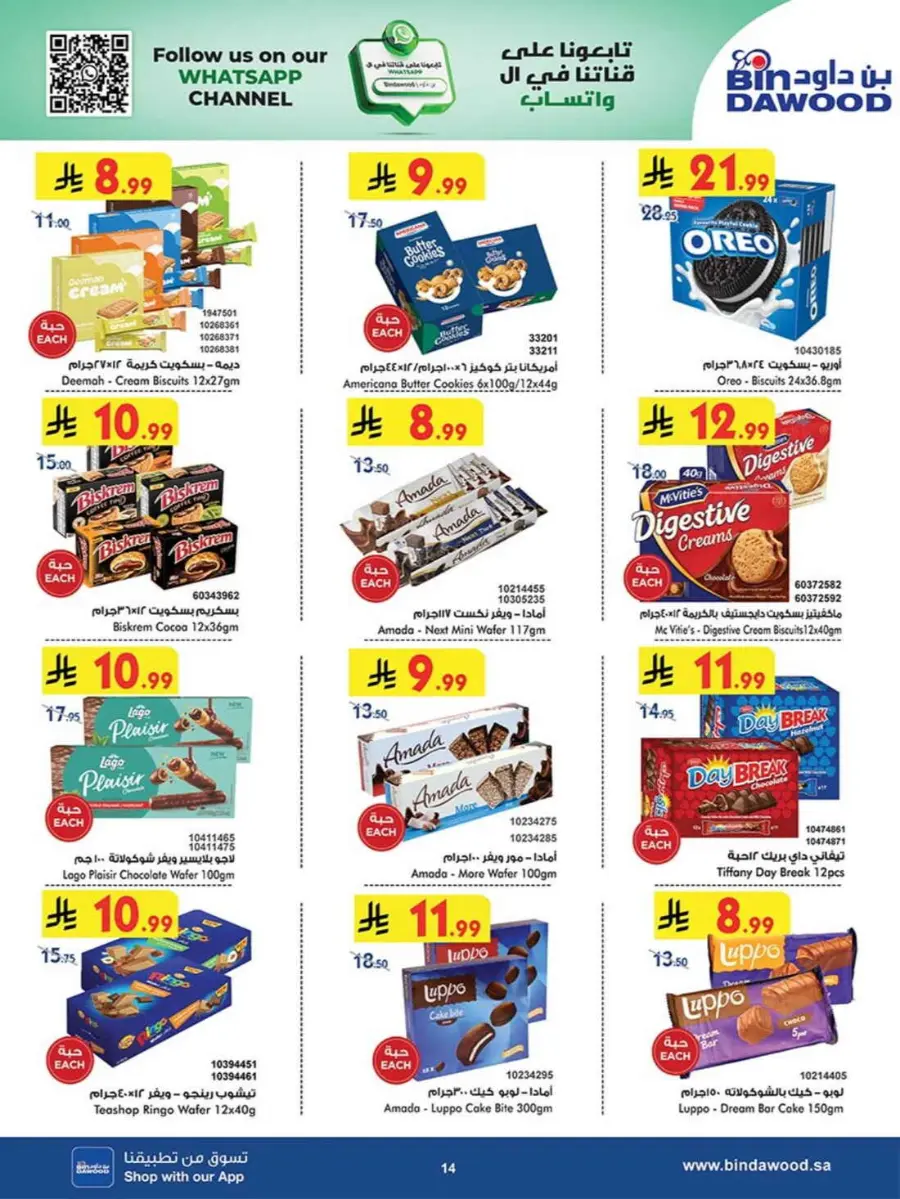 Chocolate week In Bin Dawood Makkah