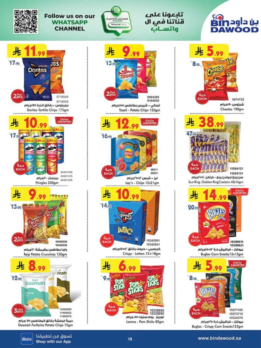 Chocolate week In Bin Dawood Makkah