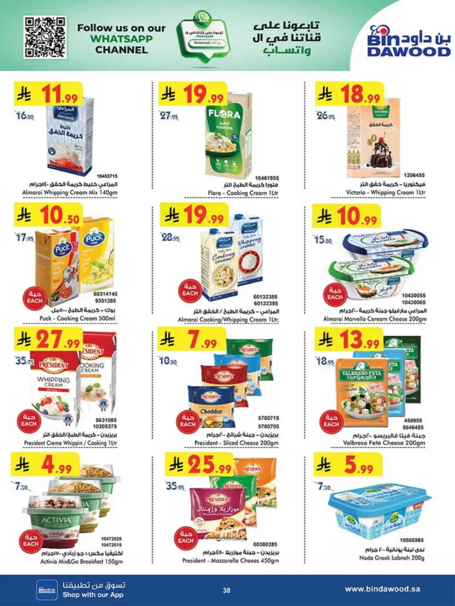 Chocolate week In Bin Dawood Makkah