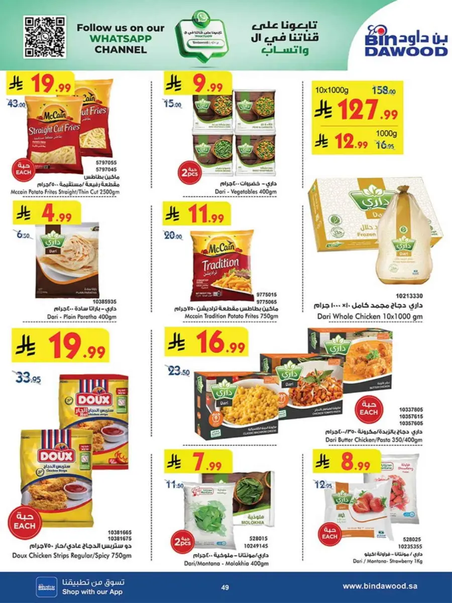 Chocolate week In Bin Dawood Makkah