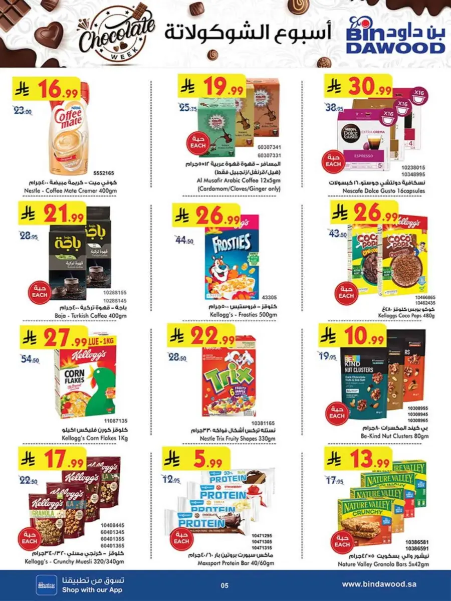 Chocolate week In Bin Dawood Makkah
