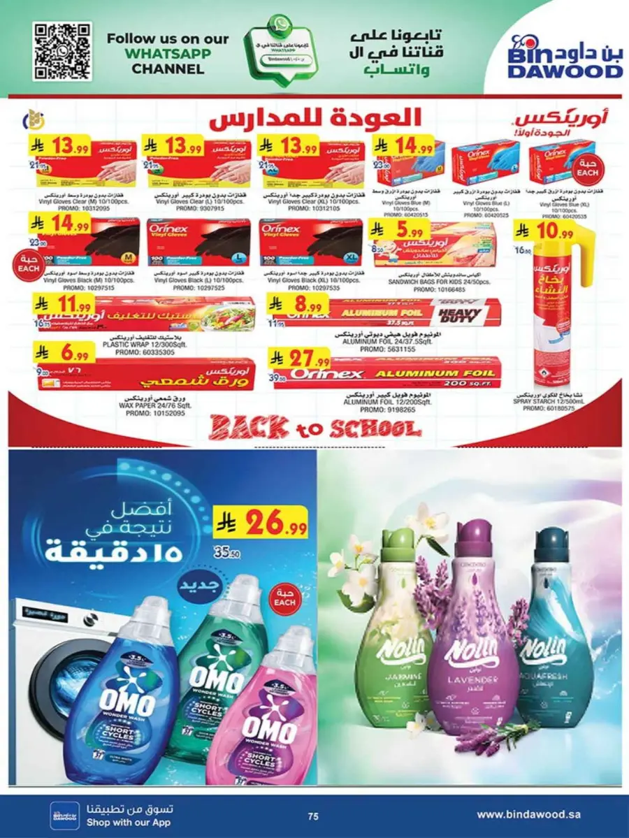 Chocolate week In Bin Dawood Makkah