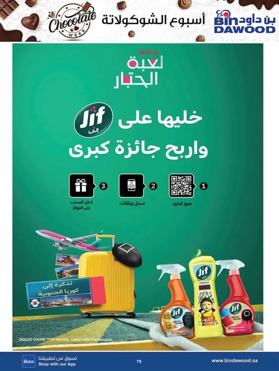 Chocolate week In Bin Dawood Makkah