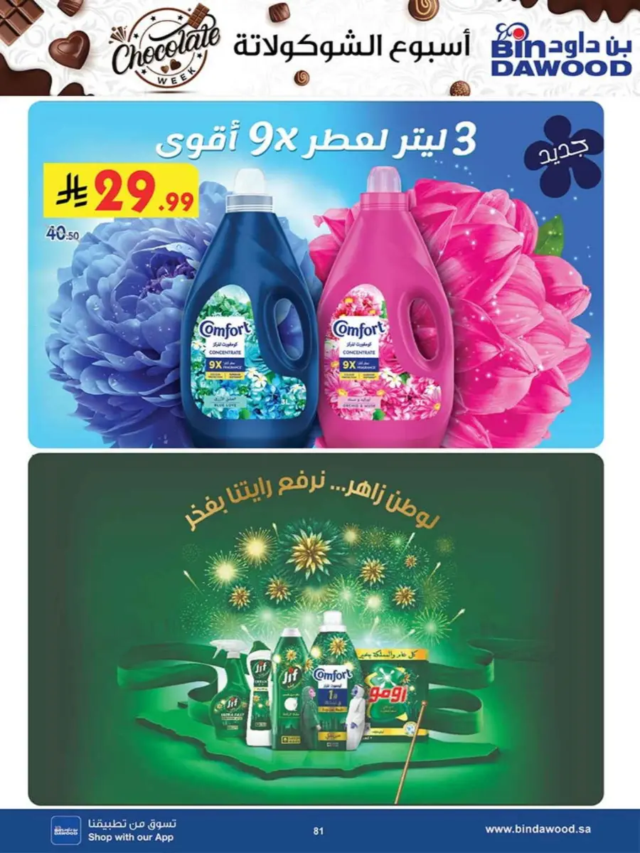 Chocolate week In Bin Dawood Makkah
