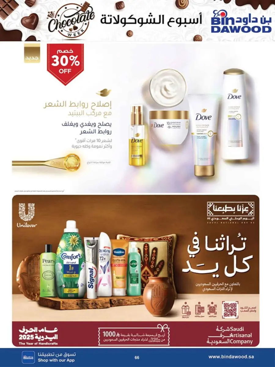 Chocolate week In Bin Dawood Khamis Mushait