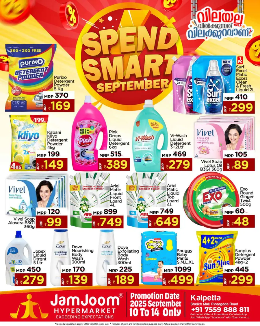 Spend smart september In JamJoom Hypermarket undefined