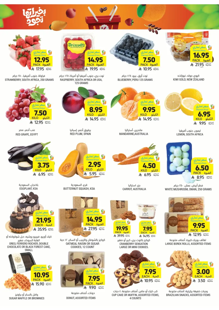 Saudi National Day Offers You Can’t Miss In Tamimi Markets Riyadh