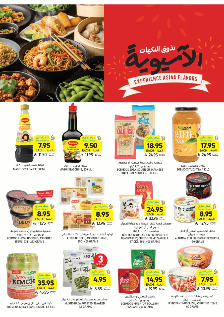 Saudi National Day Offers You Can’t Miss In Tamimi Markets Riyadh