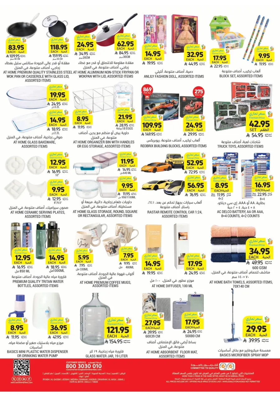 Saudi National Day Offers You Can’t Miss In Tamimi Markets Riyadh