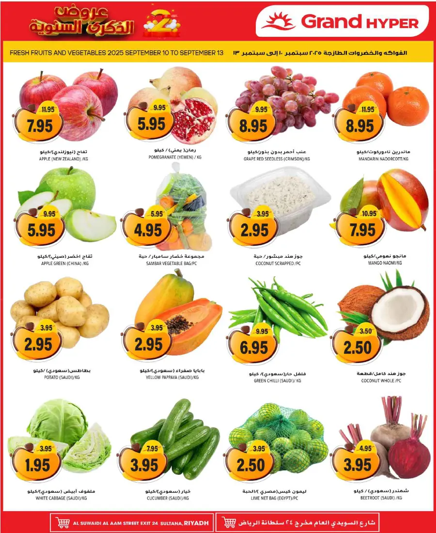 2nd anniversary deals In Grand Hypermarket Riyadh