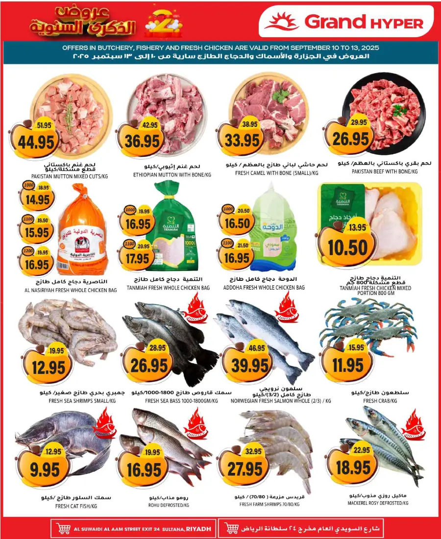 2nd anniversary deals In Grand Hypermarket Riyadh