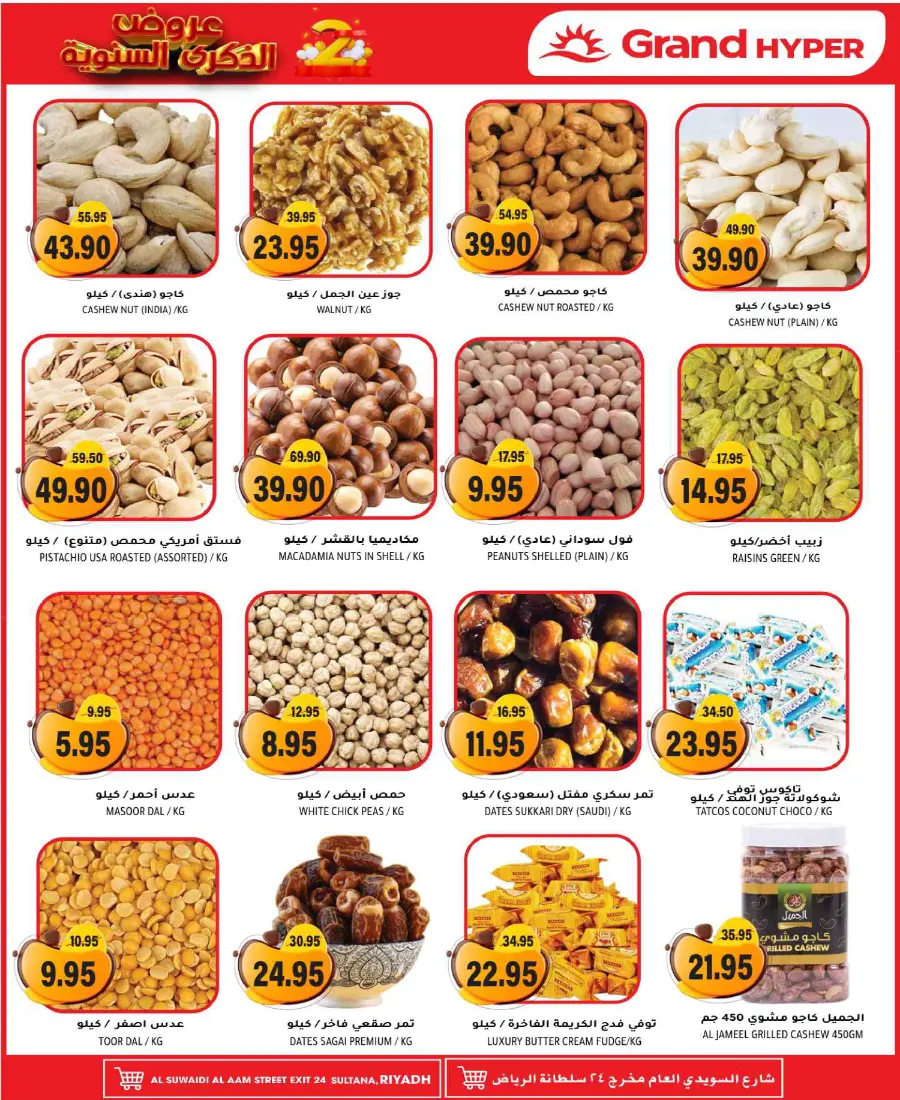 2nd anniversary deals In Grand Hypermarket Riyadh