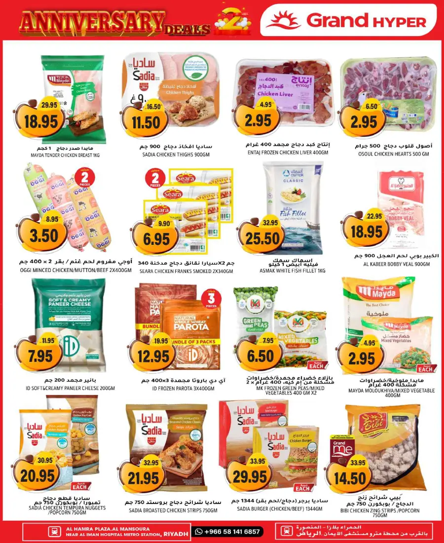 2nd anniversary deals In Grand Hypermarket Riyadh