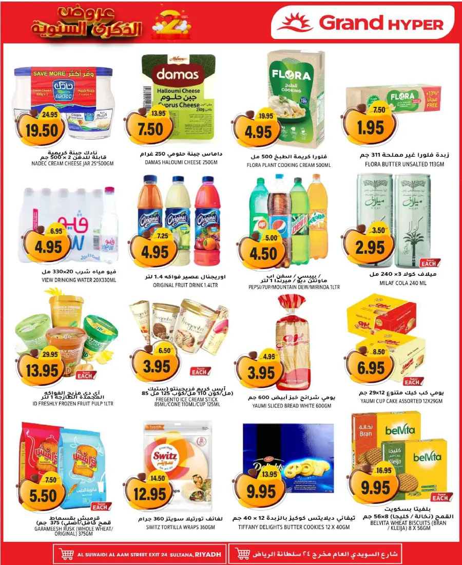 2nd anniversary deals In Grand Hypermarket Riyadh