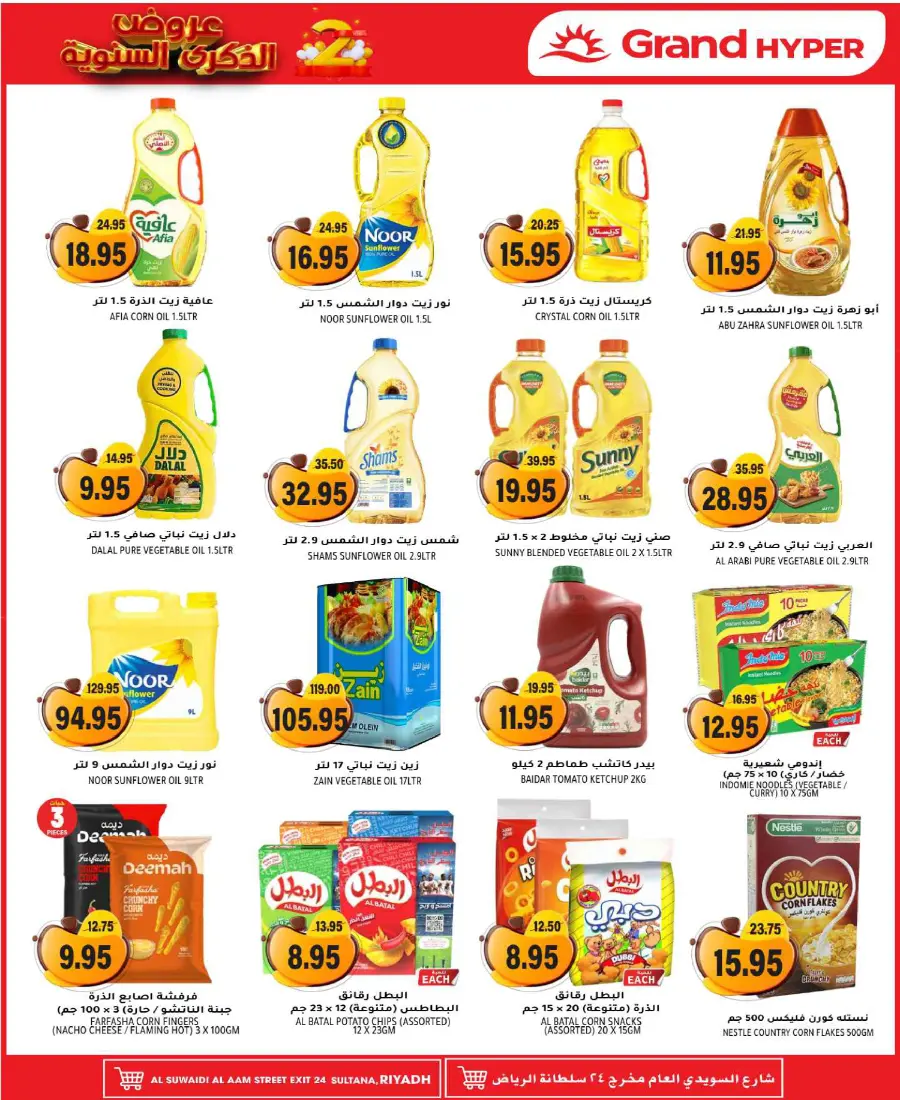2nd anniversary deals In Grand Hypermarket Riyadh