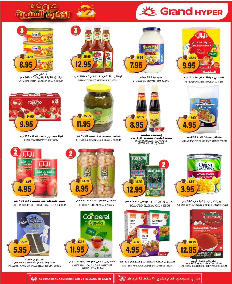 2nd anniversary deals In Grand Hypermarket Riyadh