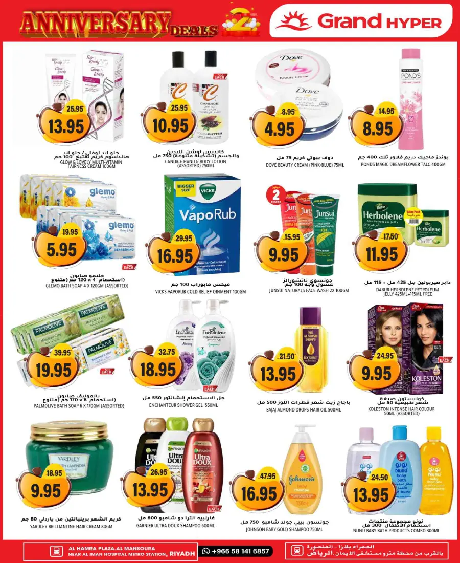 2nd anniversary deals In Grand Hypermarket Riyadh