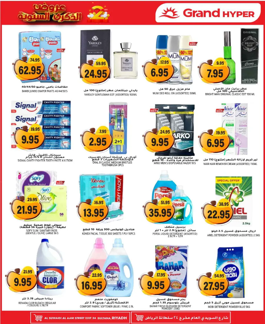 2nd anniversary deals In Grand Hypermarket Riyadh